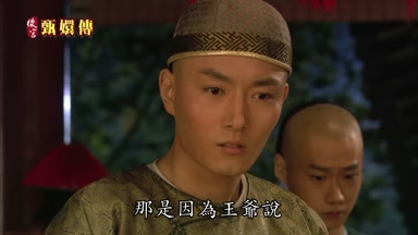 那是因為王爺說