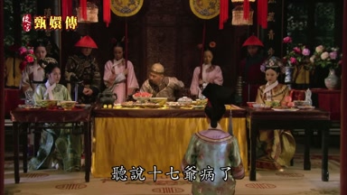 聽說十七爺病了
