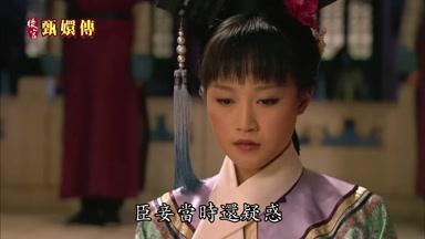 臣妾當時還疑惑