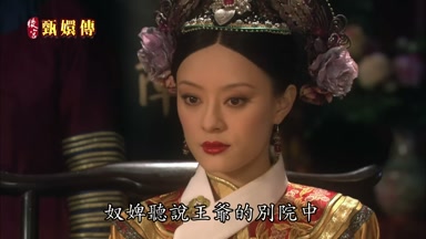 奴婢聽說王爺的別院中