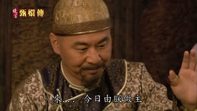 來來來今日由朕做主
