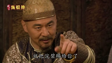 就把浣碧賜給你了