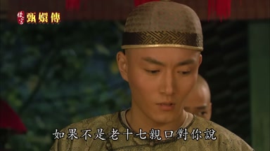 如果不是老十七親口對你說