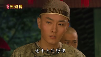 老十七的府裏