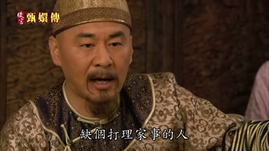 缺個打理家事的人