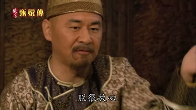 朕很放心