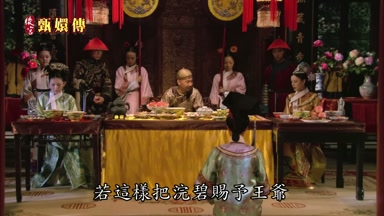 若這樣把浣碧賜予王爺