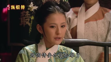 做個侍妾也算抬舉了