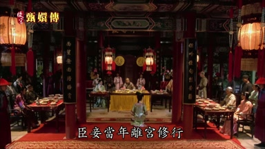 臣妾當年離宮修行
