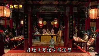 身邊只有槿汐與浣碧