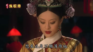 想來也是不願薄待她