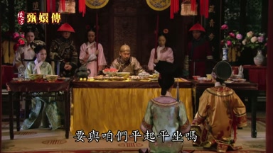 要與咱們平起平坐嗎