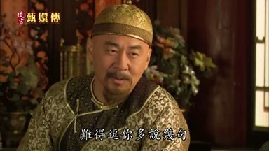 難得逗你多說幾句