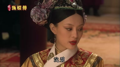浣碧