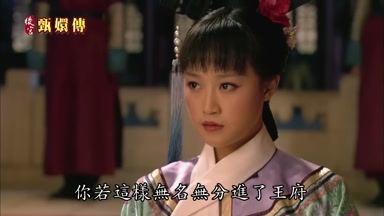 你若這樣無名無分進了王府