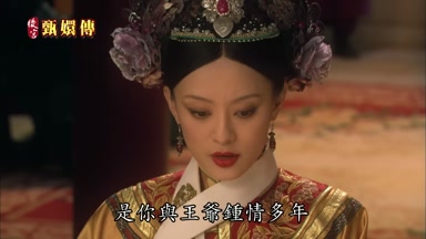 是你與王爺鍾情多年