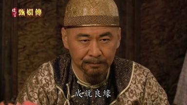 成就良緣