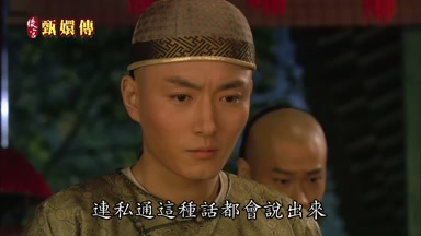 連私通這種話都會說出來