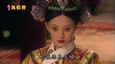 不能結為夫婦