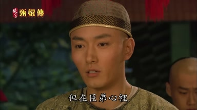 但在臣弟心裏