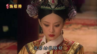 浣碧姑娘雖好
