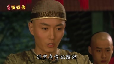 還望熹貴妃體諒