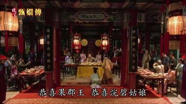 恭喜果郡王恭喜浣碧姑娘