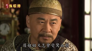 眉姐姐又怎會受驚血崩