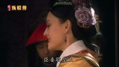 臣妾敬皇上