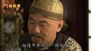 朕遲早會給你一個答覆