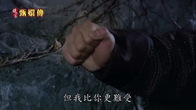 但我比你更難受