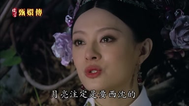 月亮注定是要西沉的
