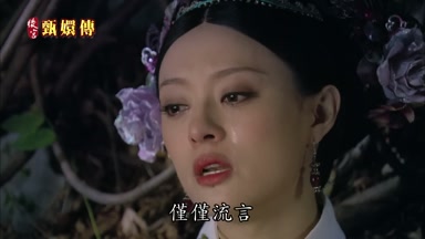 僅僅流言