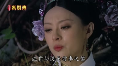 溫實初便是前車之鑒