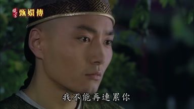 我不能再連累你