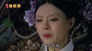 我只怕會發瘋