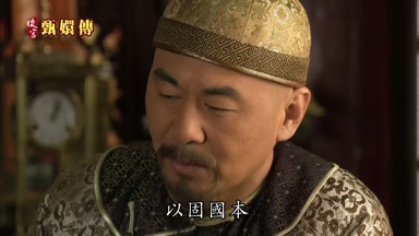 以固國本