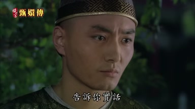 告訴你實話