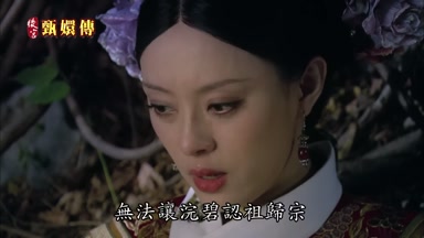 無法讓浣碧認祖歸宗