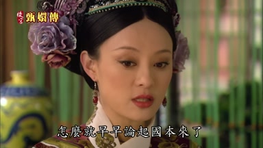 怎麼就早早論起國本來了