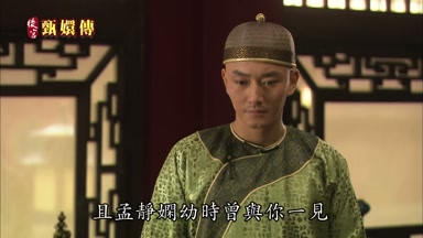 且孟靜嫻幼時曾與你一見