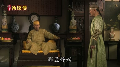 那孟靜嫻