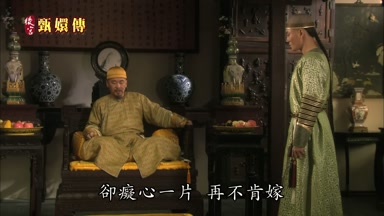 卻癡心一片再不肯嫁