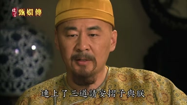 連上了三道請安摺子與朕