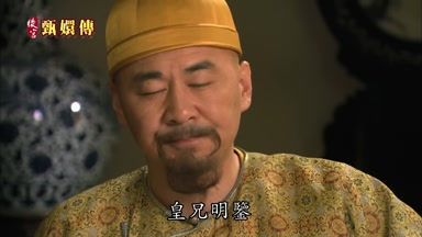 皇兄明鑒