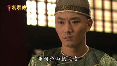 沛國公兩朝元老
