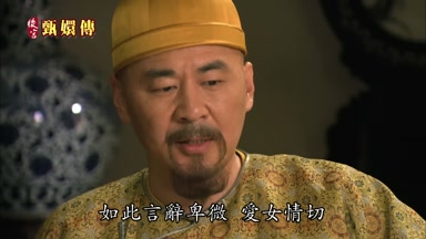 如此言辭卑微愛女情切