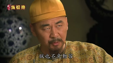 朕也不免動容