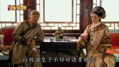 以致諸皇子不好好讀書務政