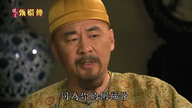 同為你的側福晉